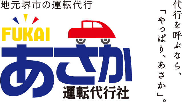 あさか運転代行社